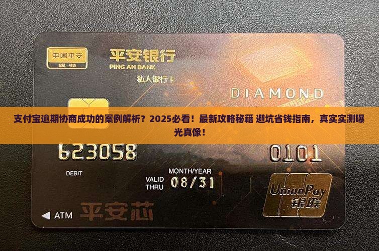 支付宝逾期协商成功的案例