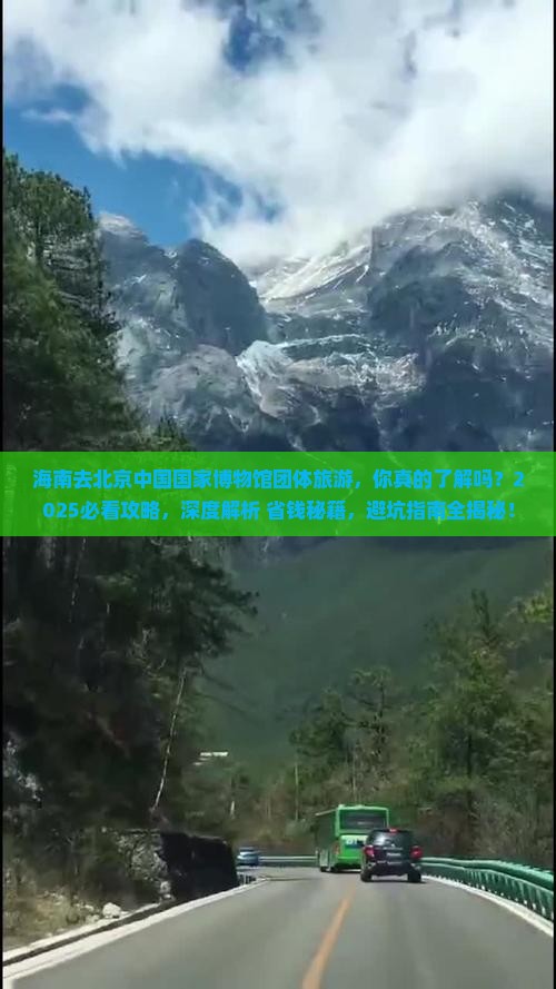 海南去北京中国国家博物馆团体旅游