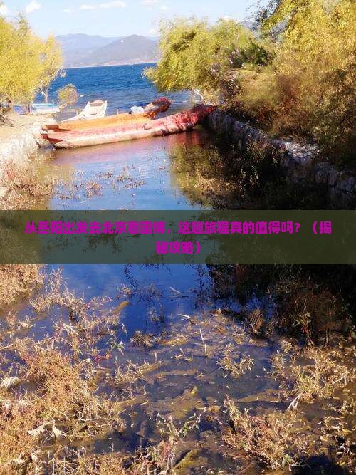 岳阳去北京中国国家博物馆旅游