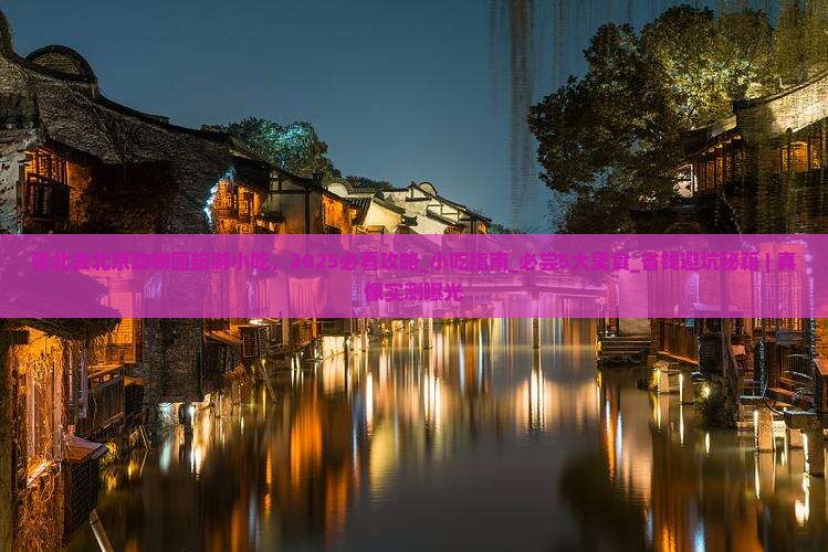 张北去北京动物园旅游小吃