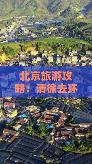 清徐去北京环球度假区六日游