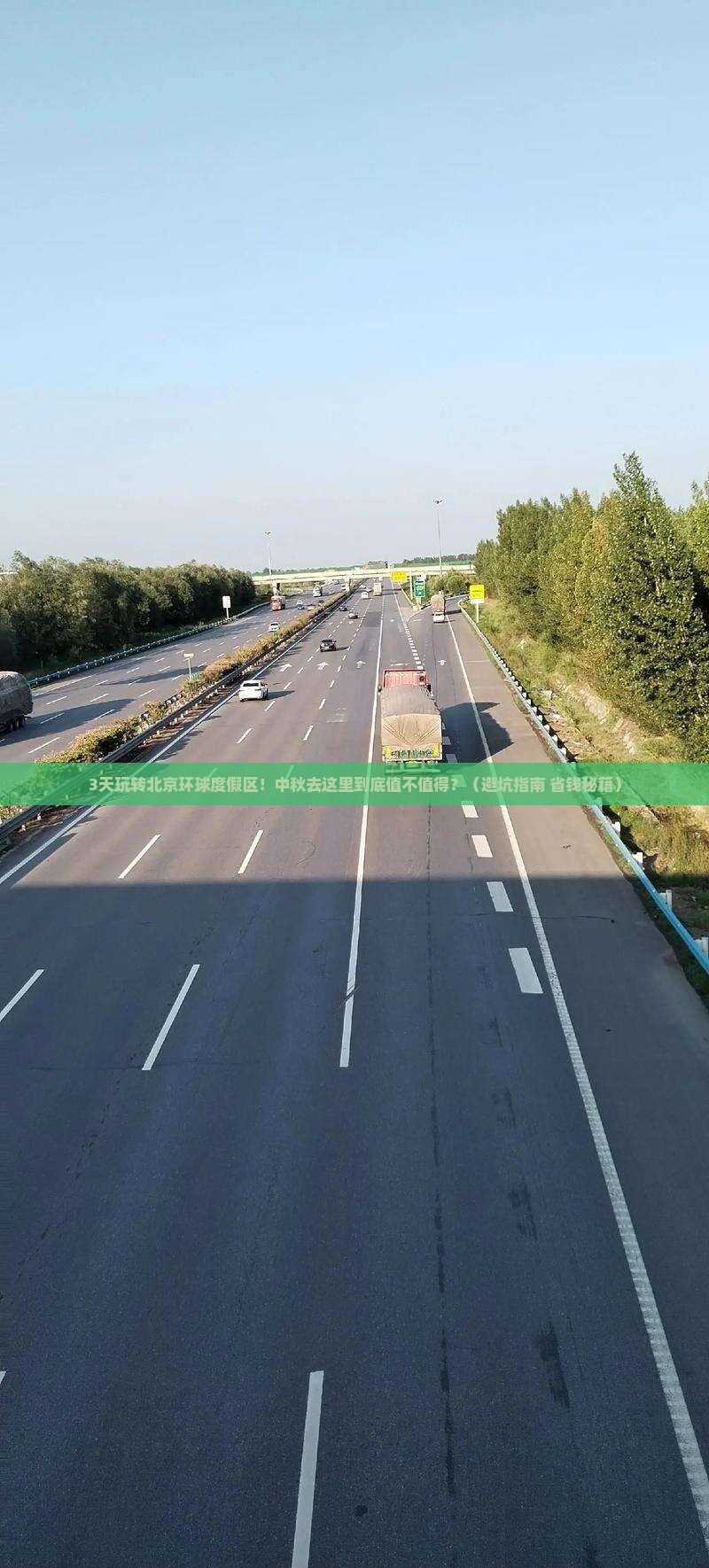 中秋节去北京环球度假区景点