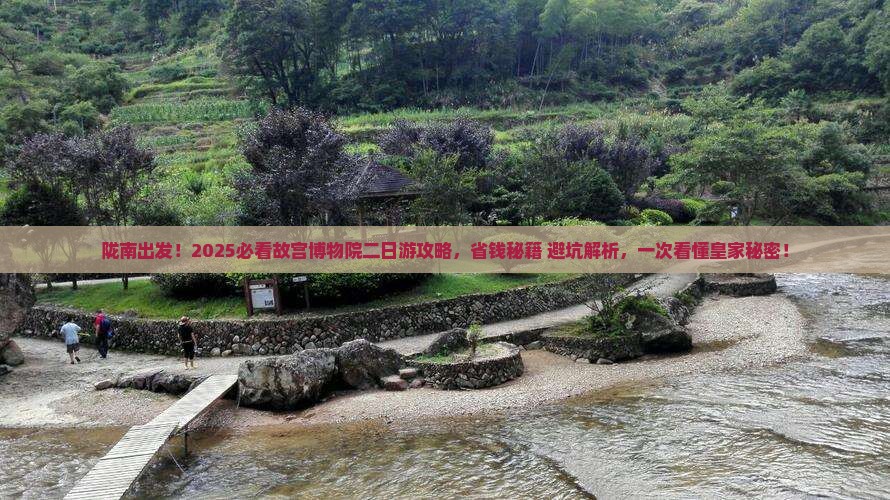 陇南到北京故宫博物院二日游