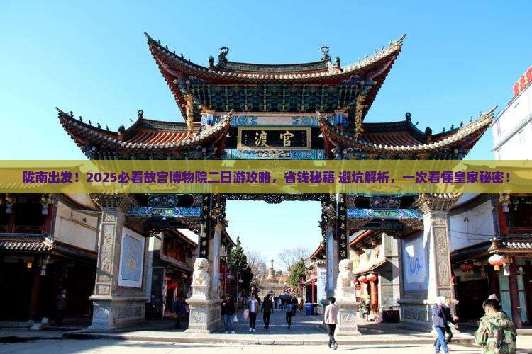 陇南到北京故宫博物院二日游