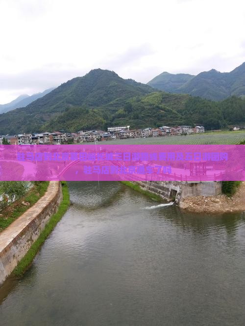 驻马店到北京慕田峪长城三日游