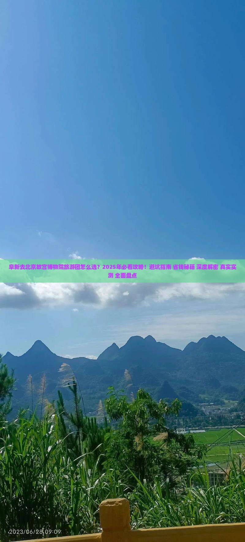 阜新去北京故宫博物院大型旅游团