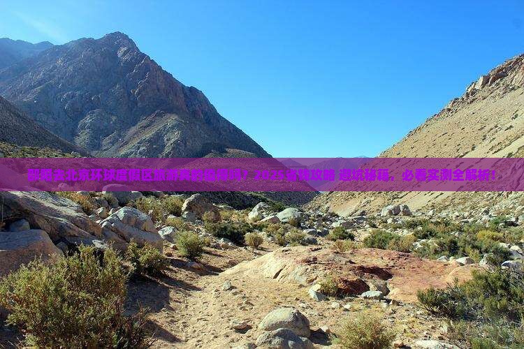 邵阳去北京环球度假区旅游