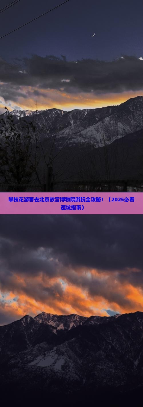 攀枝花去北京故宫博物院大型旅游团