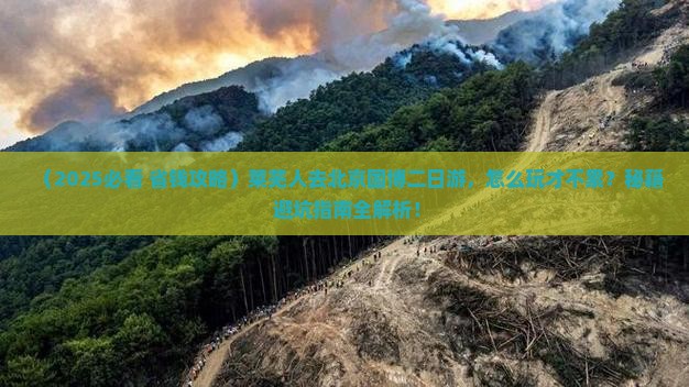莱芜去北京中国国家博物馆二日游