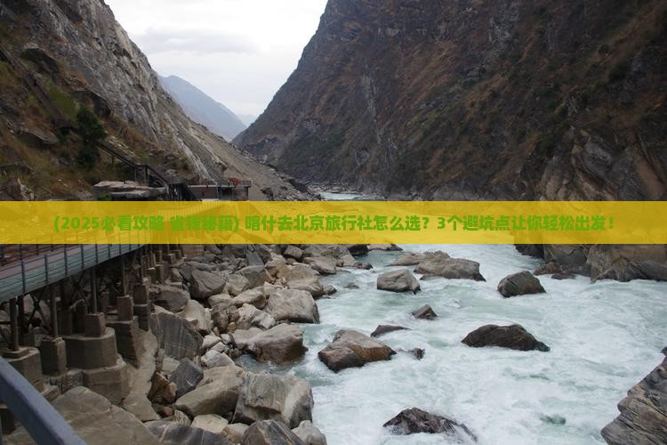 喀什去北京旅行社