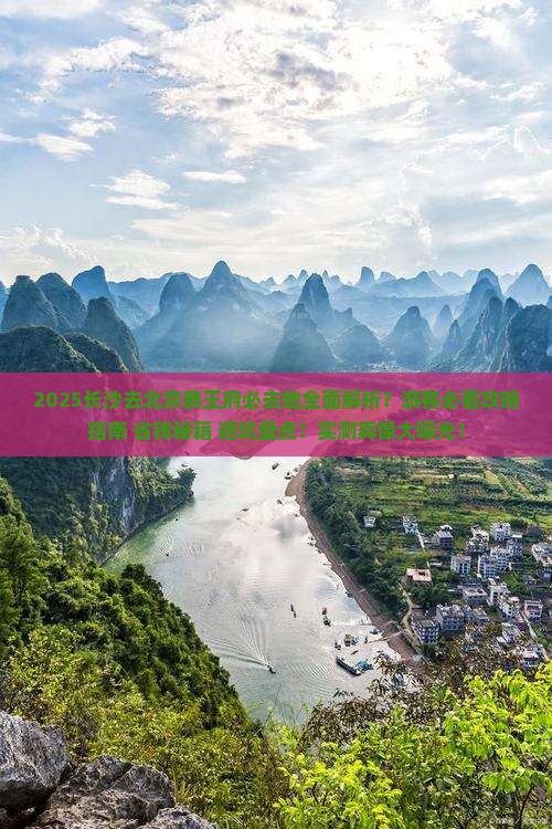 长沙去北京恭王府必去地