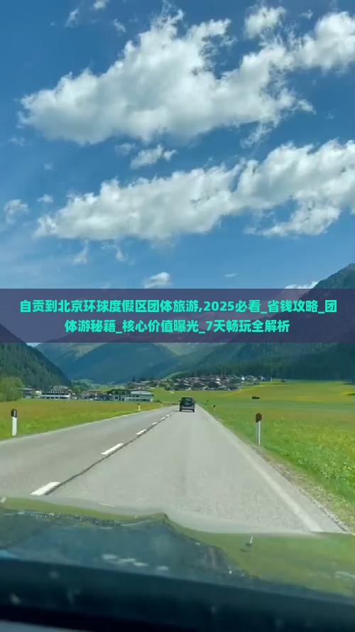 自贡到北京环球度假区团体旅游