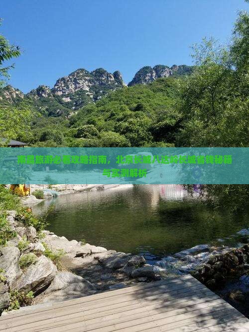 南昌到北京八达岭长城团体旅游 南昌到北京八达岭长城团体旅游