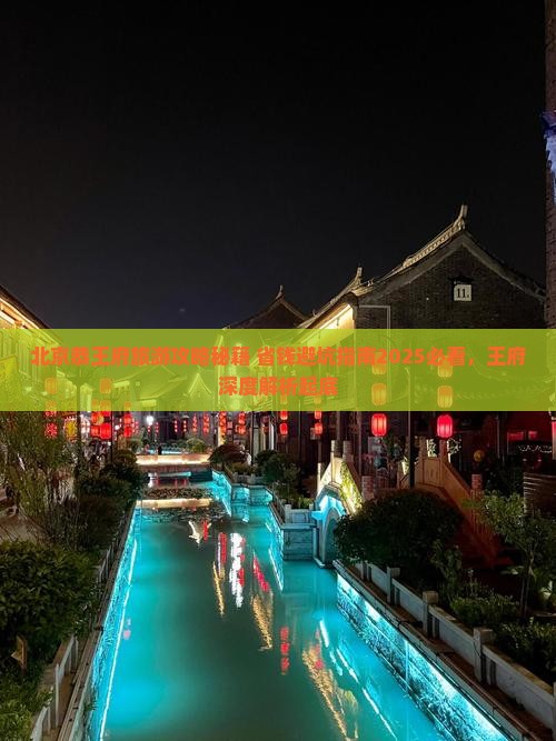 防城港去北京恭王府六日游