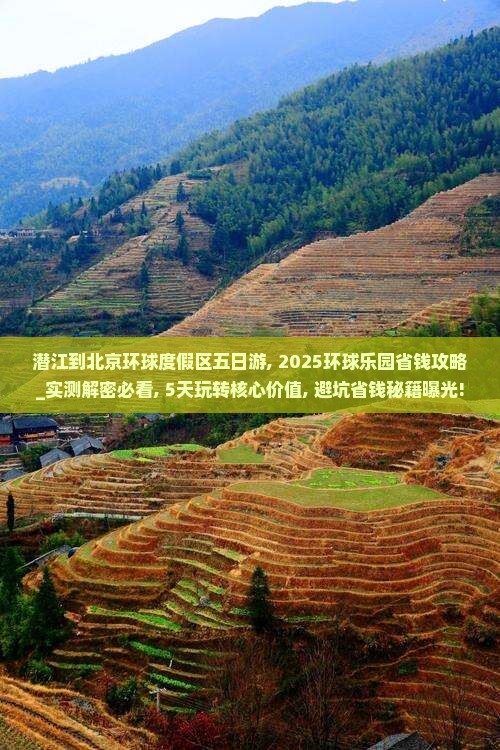 潜江到北京环球度假区五日游