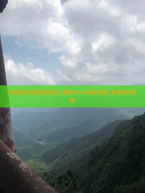 孝感到北京颐和园景点
