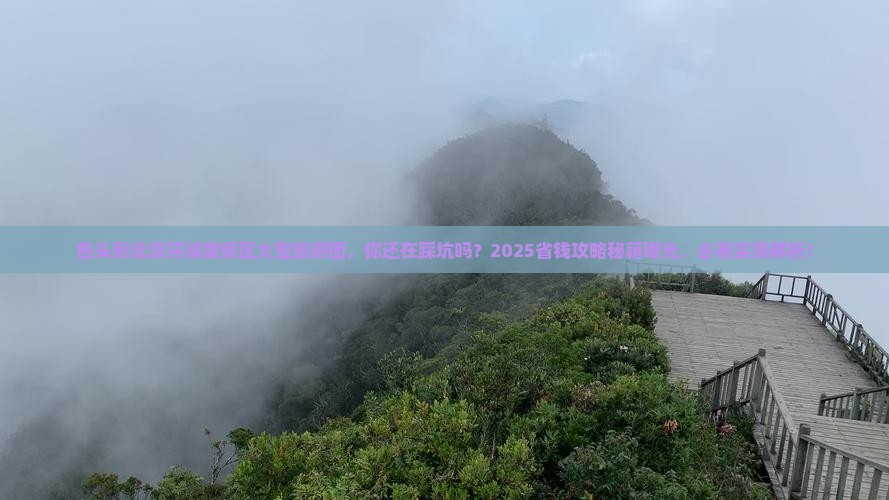 包头到北京环球度假区大型旅游团
