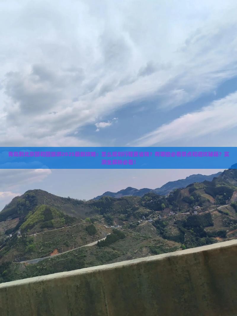 青岛到北京颐和园旅游