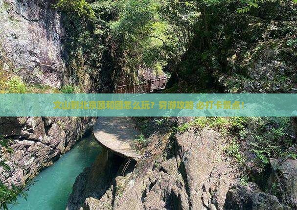 文山到北京颐和园旅游