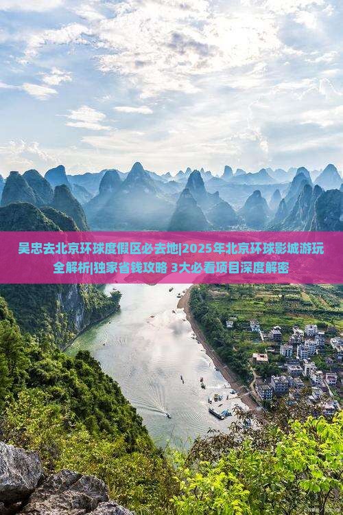 吴忠去北京环球度假区必去地