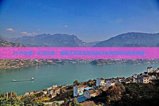 长治去北京恭王府自由团