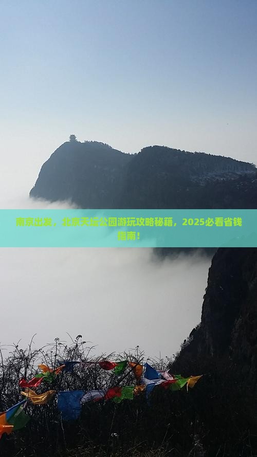 南京去北京天坛公园景点