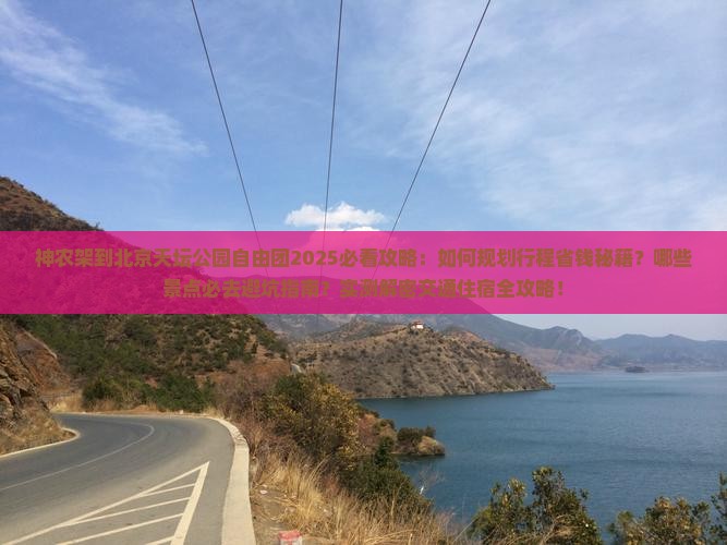 神农架到北京天坛公园自由团