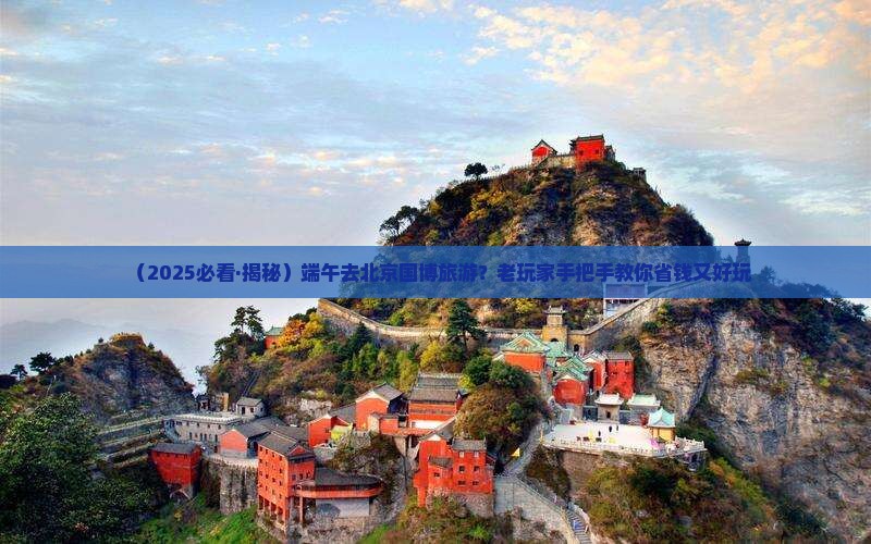 端午节到北京中国国家博物馆旅游