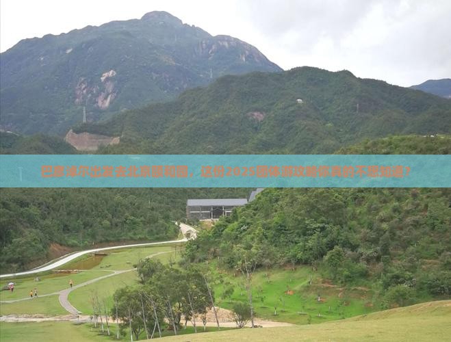 巴彦淖尔到北京颐和园团体旅游
