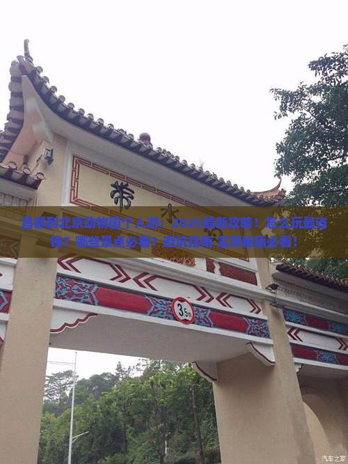 昌都到北京动物园个人游