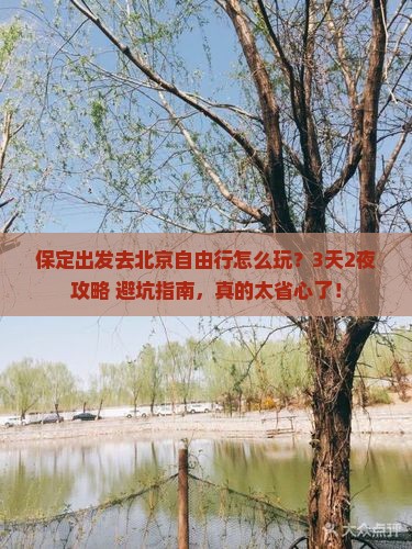 保定到北京自由行