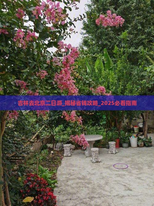 吉林去北京二日游