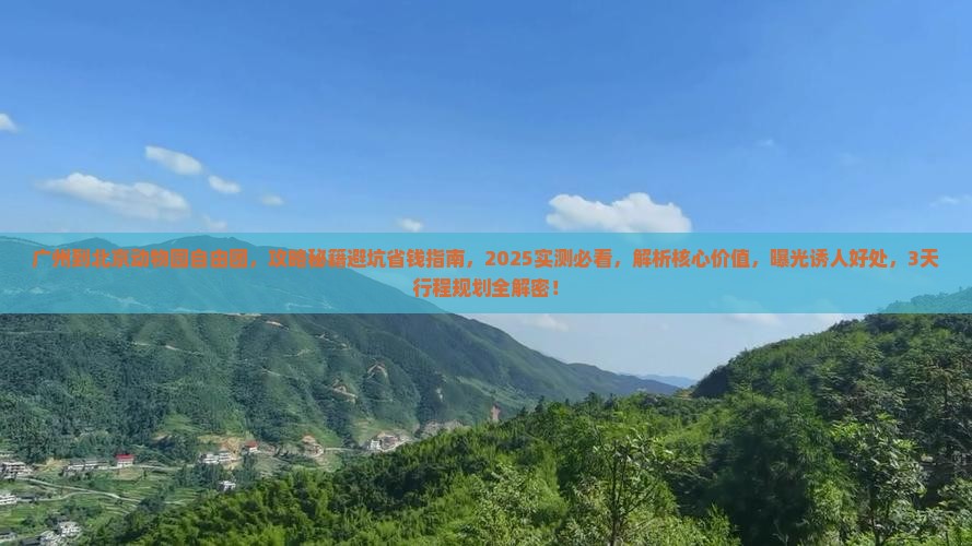 广州到北京动物园自由团