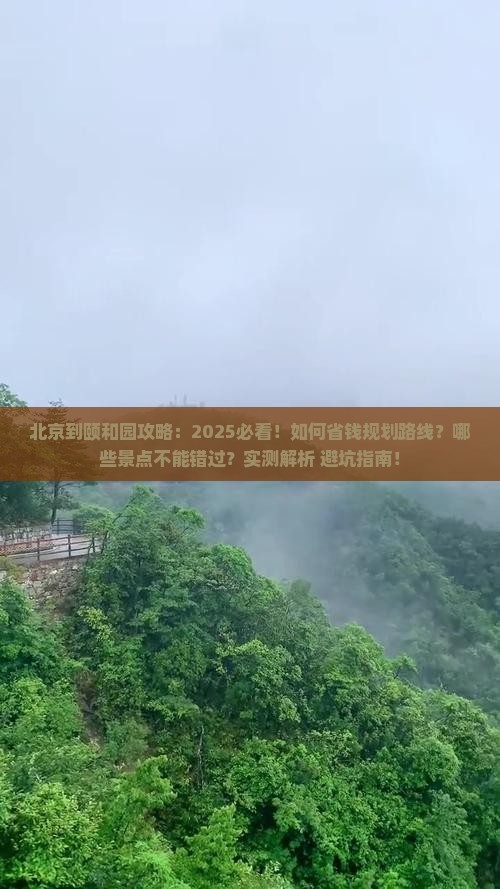 北京到北京颐和园攻略