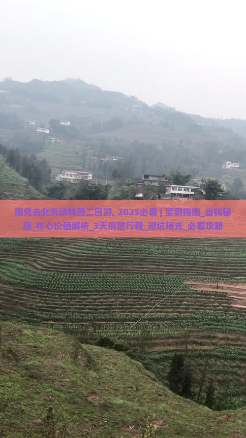 南充去北京动物园二日游