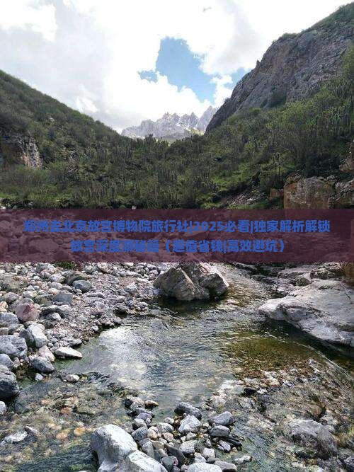 郑州去北京故宫博物院旅行社