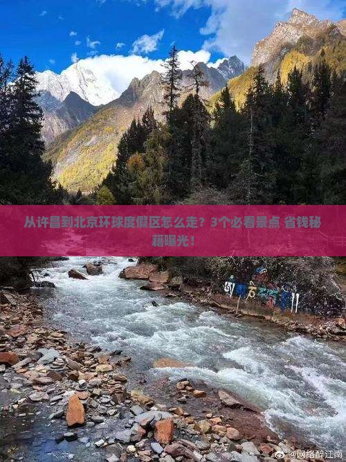许昌去北京环球度假区景点