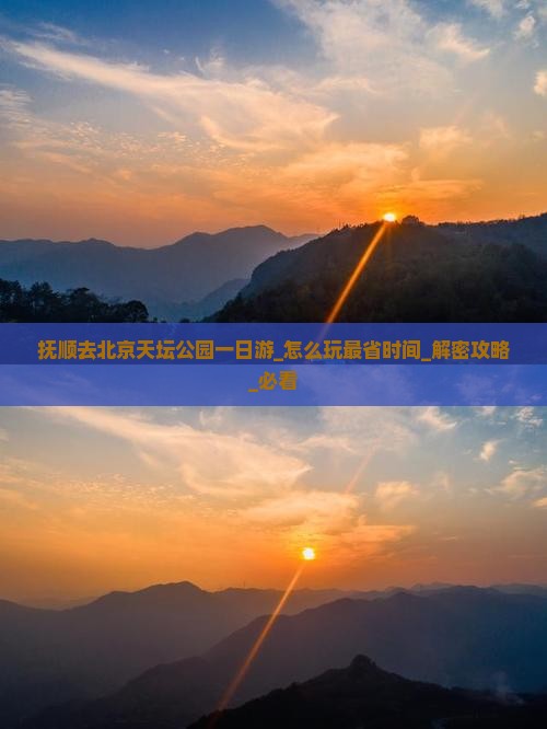 抚顺去北京天坛公园一日游