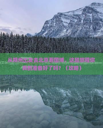 朔州到北京中国国家博物馆景点