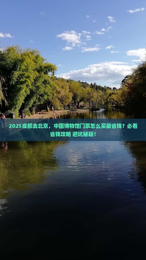 成都到北京中国国家博物馆门票