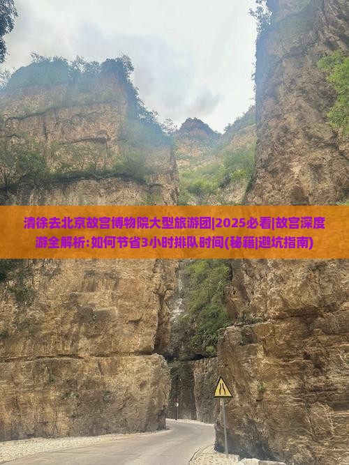 清徐去北京故宫博物院大型旅游团