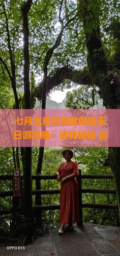 七月到北京环球度假区五日游