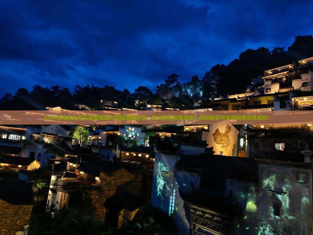 临沧去北京环球度假区大型旅游团