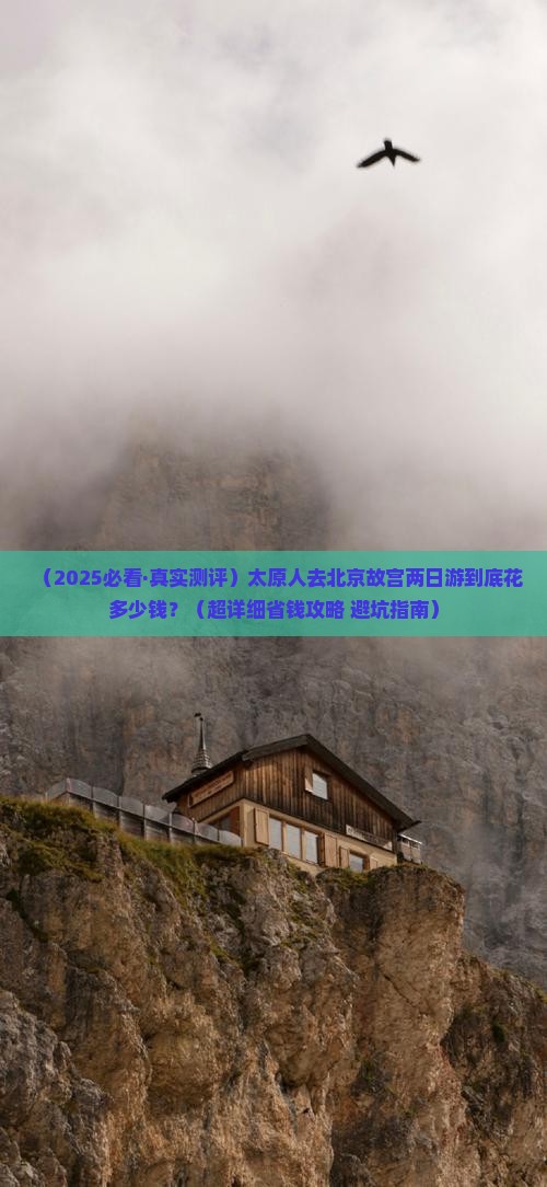 太原去北京故宫博物院二日游