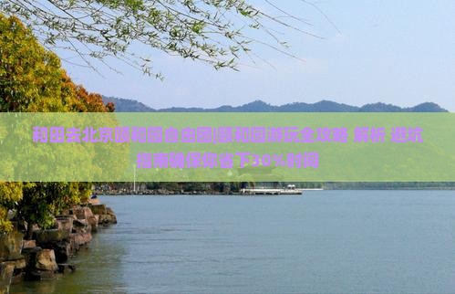 和田去北京颐和园自由团