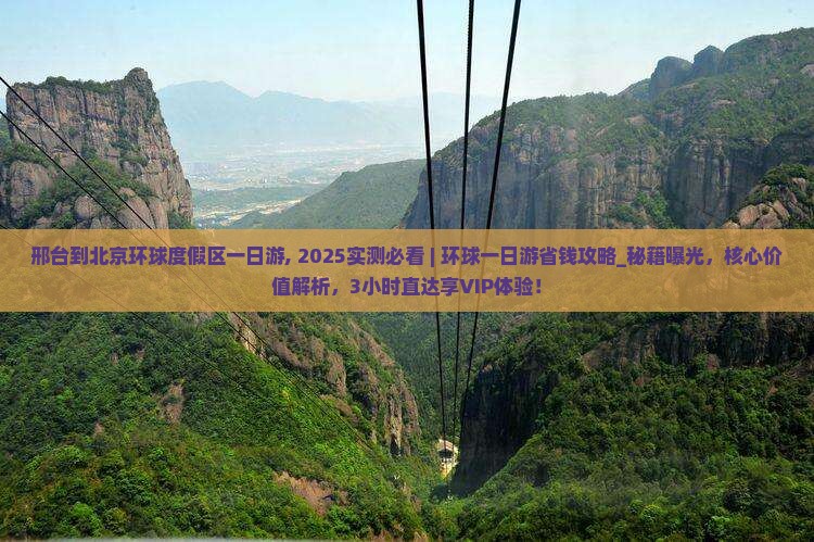 邢台到北京环球度假区一日游