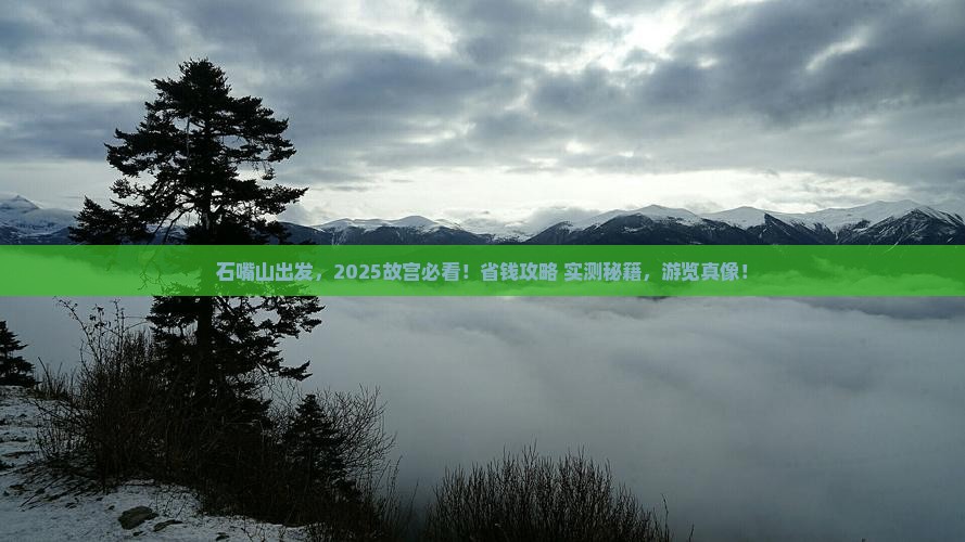石嘴山到北京故宫博物院个人游