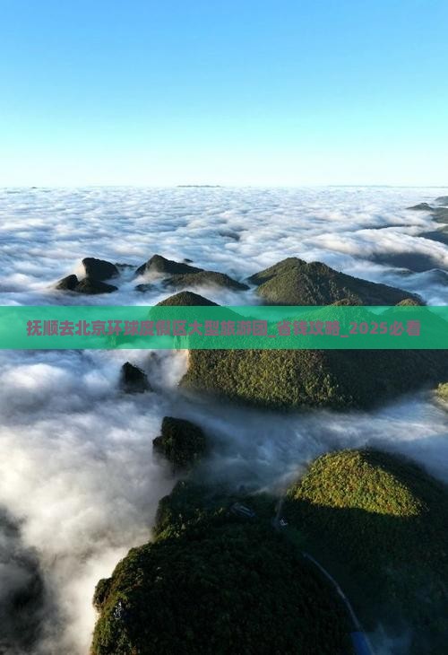 抚顺去北京环球度假区大型旅游团