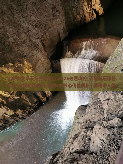 吉林去北京天坛公园景点