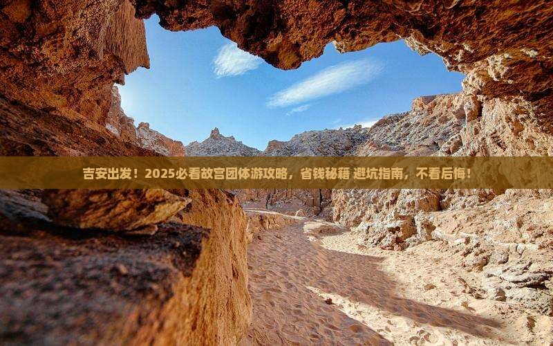 吉安到北京故宫博物院团体旅游 吉安到北京故宫博物院团体旅游